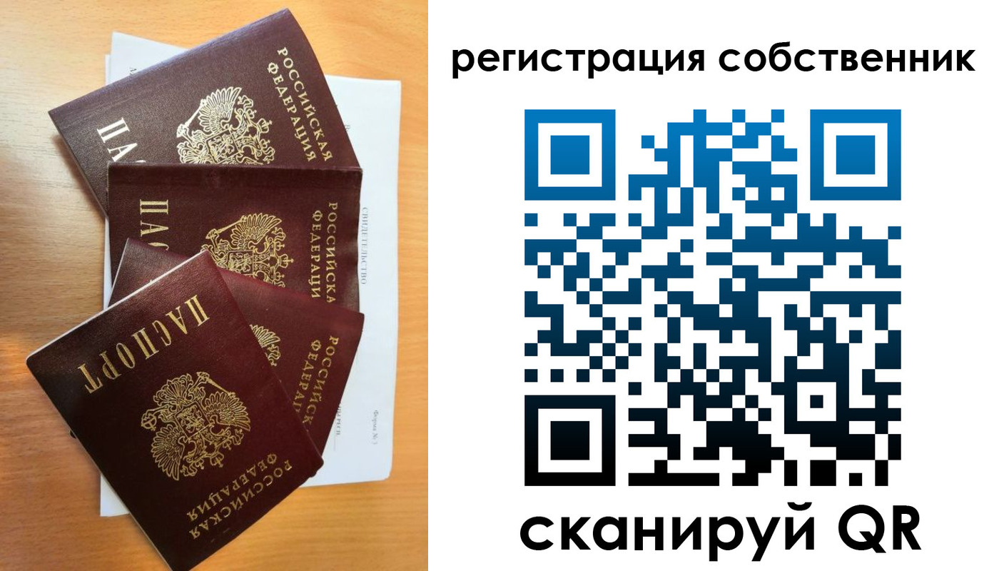 прописка регистрация в Советском