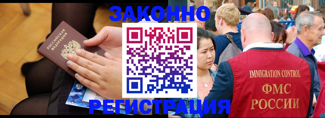 временная регистрация в Советском