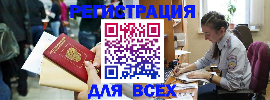прописка для кредита в Советском
