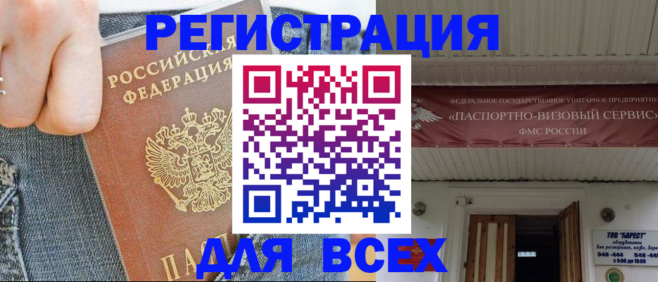 прописка для кредита в Советском