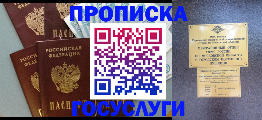 прописка гарантия в Советском