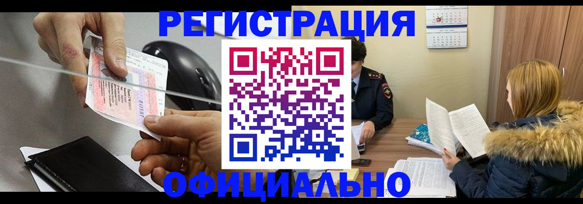 прописка ребенка в Советском