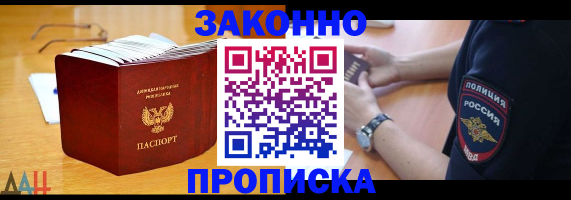 временная регистрация законно в Советском