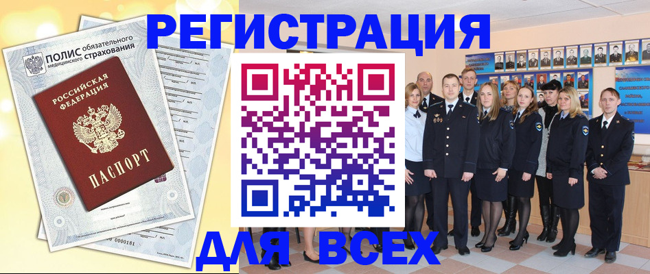 временная регистрация законно в Советском
