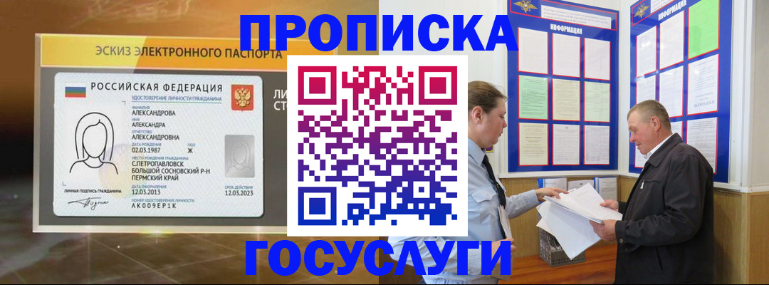 прописка поиск в Советском